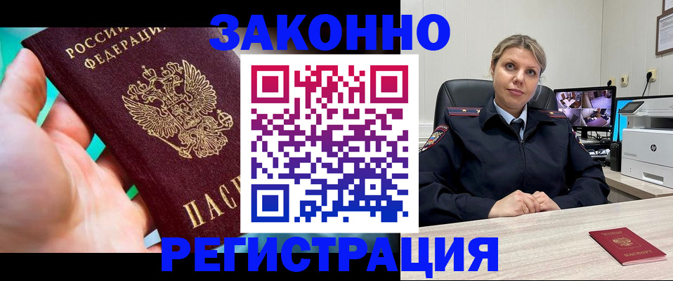 прописка 2025 в Салехарде