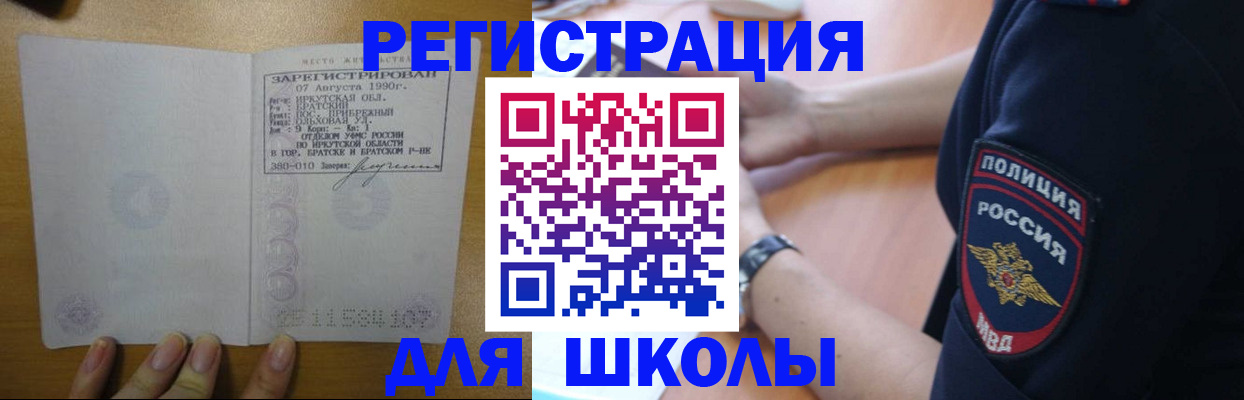 регистрация для школы в Салехарде