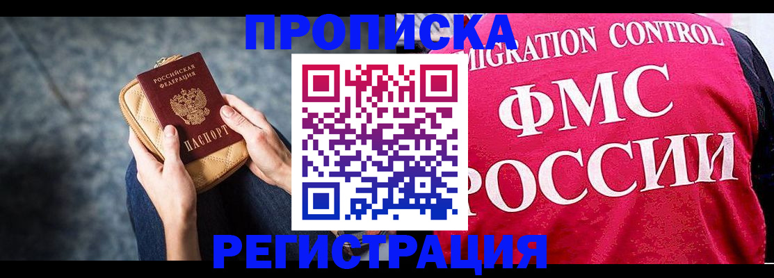 прописка гарантия в Салехарде
